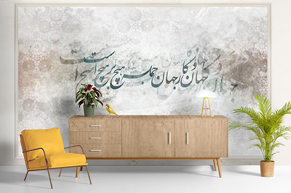 پوستر دیواری خوشنویسی PA213