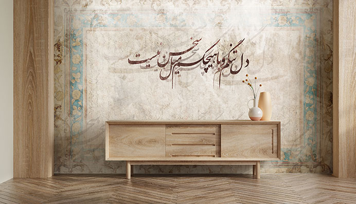 پوستر دیواری خوشنویسی PA245