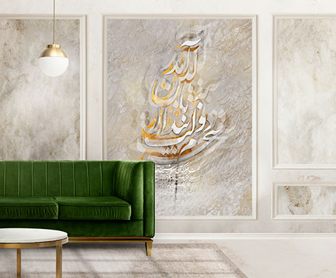 پوستر دیواری خوشنویسی PA246