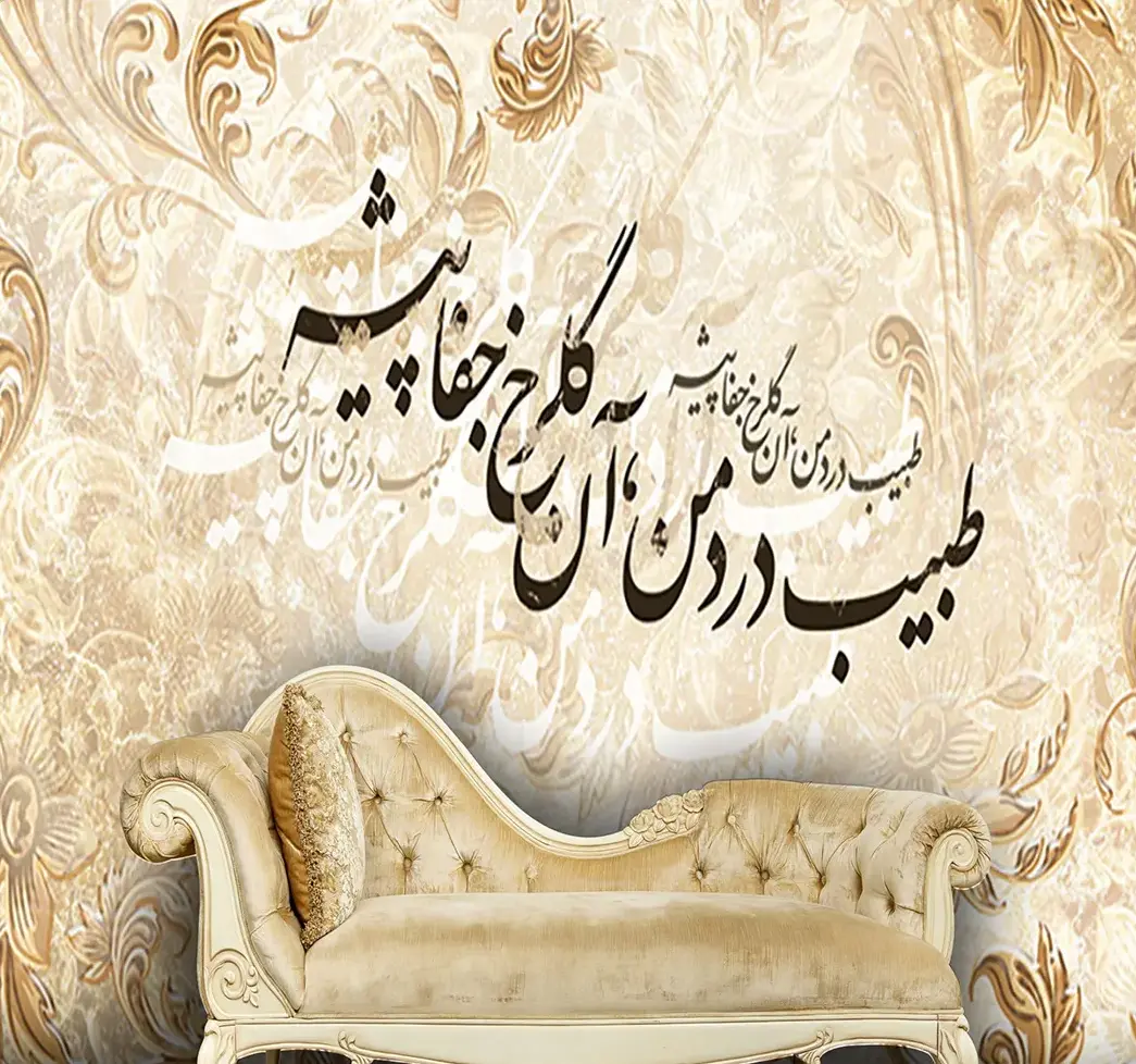 پوستر دیواری خطاطی اشعار عطار کد mt-82125