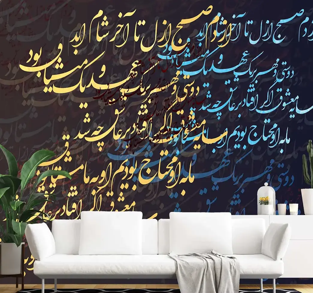 پوستر دیواری خطاطی لاکچری mt-83157