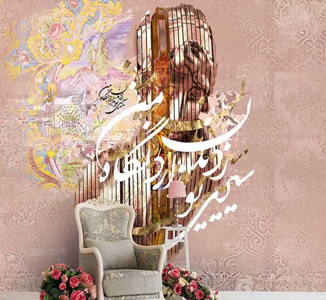 پوستردیواری لاکچری پتینه صورتی وخطاطی کد A-3167